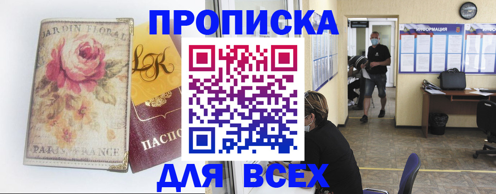 временная регистрация недорого в Каспийске